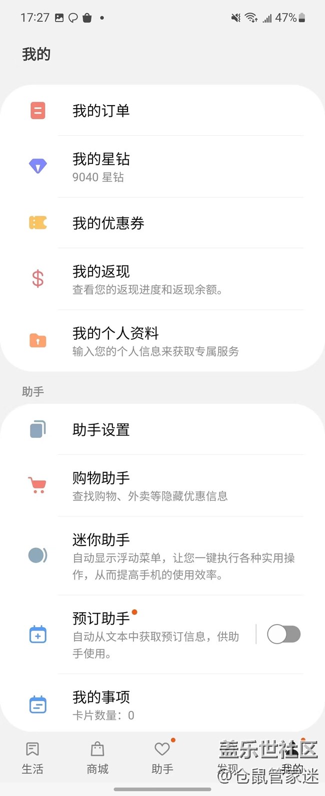 【玩機技巧分享】我的flip3新發(fā)現(xiàn)星鉆兌換