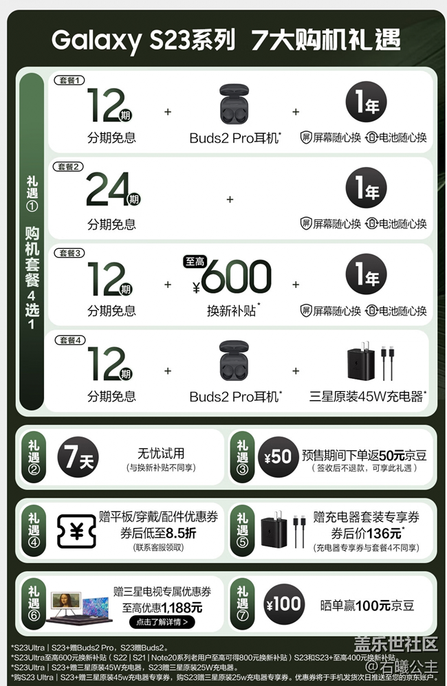 三星Galaxy S23系列震撼上市 福利信息匯總