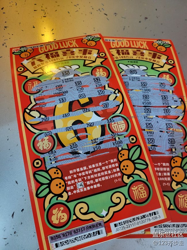 【有一種氛圍叫喜慶】刮刮樂(lè)