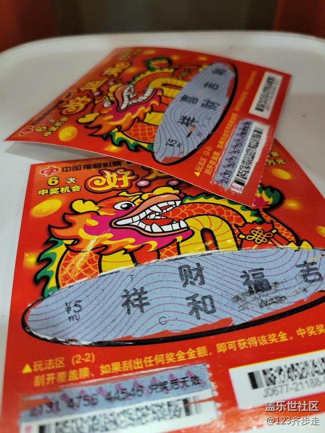 【有一種氛圍叫喜慶】刮刮樂(lè)