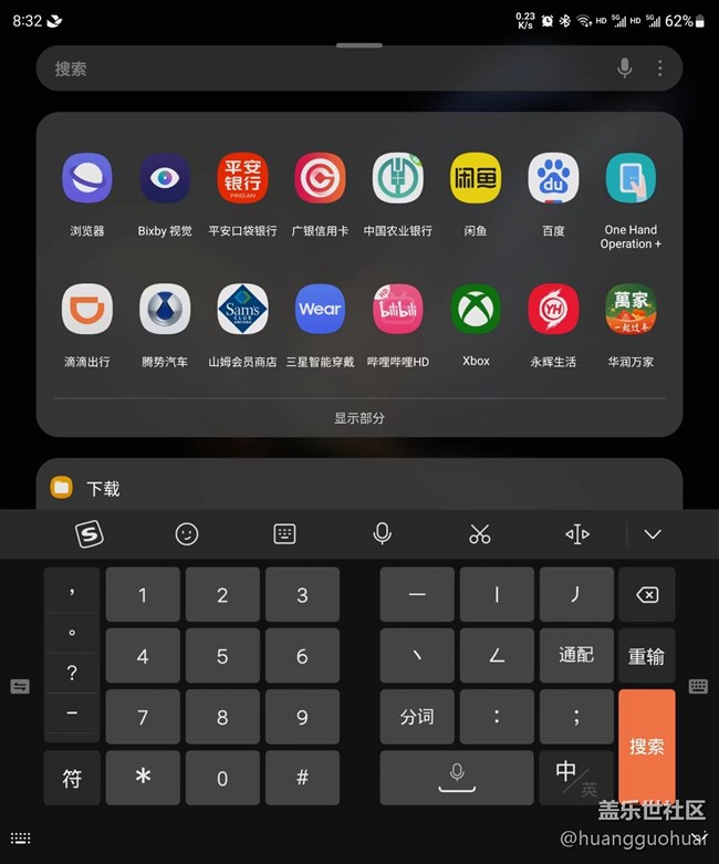 Fold4 三星鍵盤缺少筆畫(huà)分屏功能