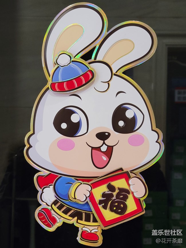 【有一種氛圍叫喜慶】庫(kù)房的喜慶