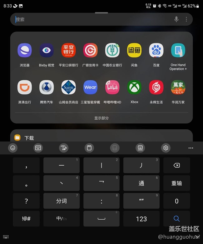 Fold4 三星鍵盤缺少筆畫(huà)分屏功能