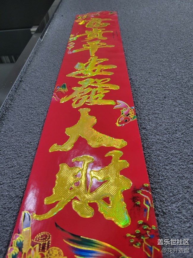 【有一種氛圍叫喜慶】庫(kù)房的喜慶