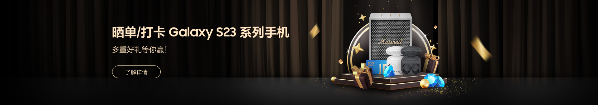 晒单/打卡Galaxy S23系列手机 多重好礼等你赢！