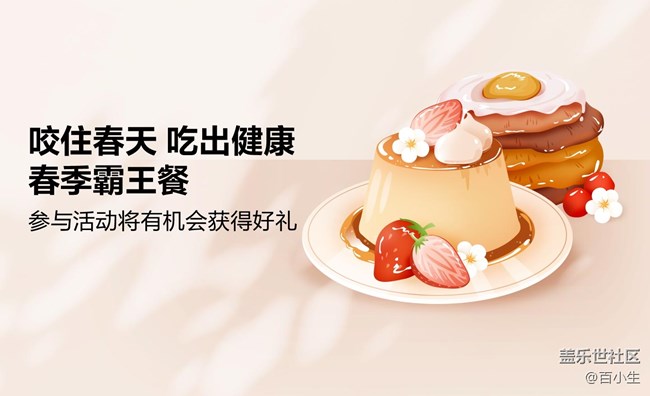 咬住春天 吃出健康 春季霸王餐 參與活動將有機會獲得好禮