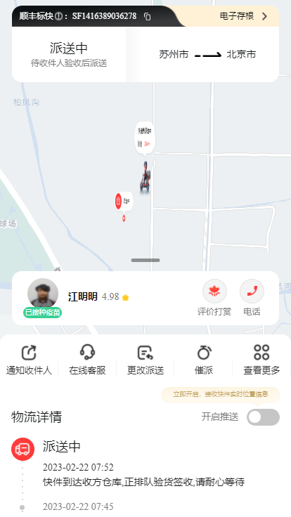 先坑者已經寄回北京了，等待換貨單號