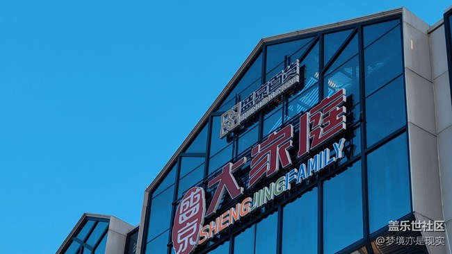 仰望天空+沈陽(yáng)中街建筑與藍(lán)天