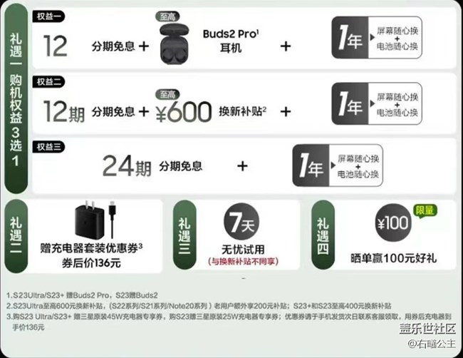 三星Galaxy S23系列正式開售 福利信息匯總