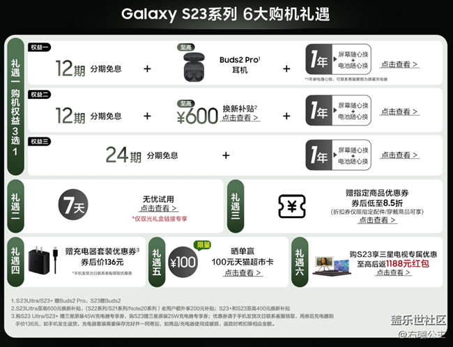 三星Galaxy S23系列正式開售 福利信息匯總