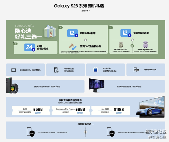 三星Galaxy S23系列正式開售 福利信息匯總