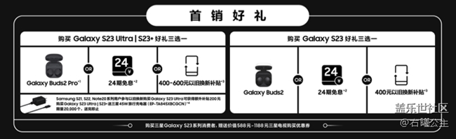 三星Galaxy S23系列正式開售 福利信息匯總