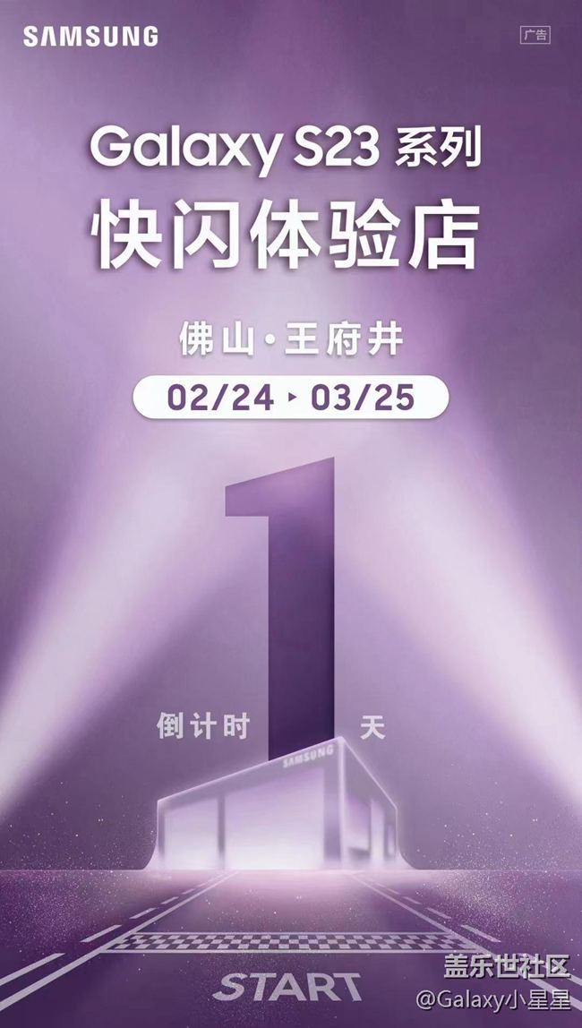 【三星S23系列快閃店】佛山王府井三星S23快閃體驗店打卡 【三星S23系列快閃店】佛山王府井三星S23快閃體驗店打卡