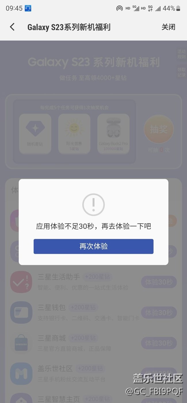 s23u新機(jī)，30秒任務(wù)一直提示時(shí)間不夠