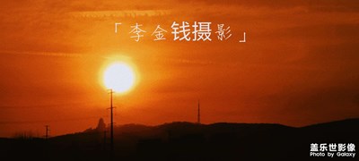 日常隨拍之(清流河的夕陽(yáng))