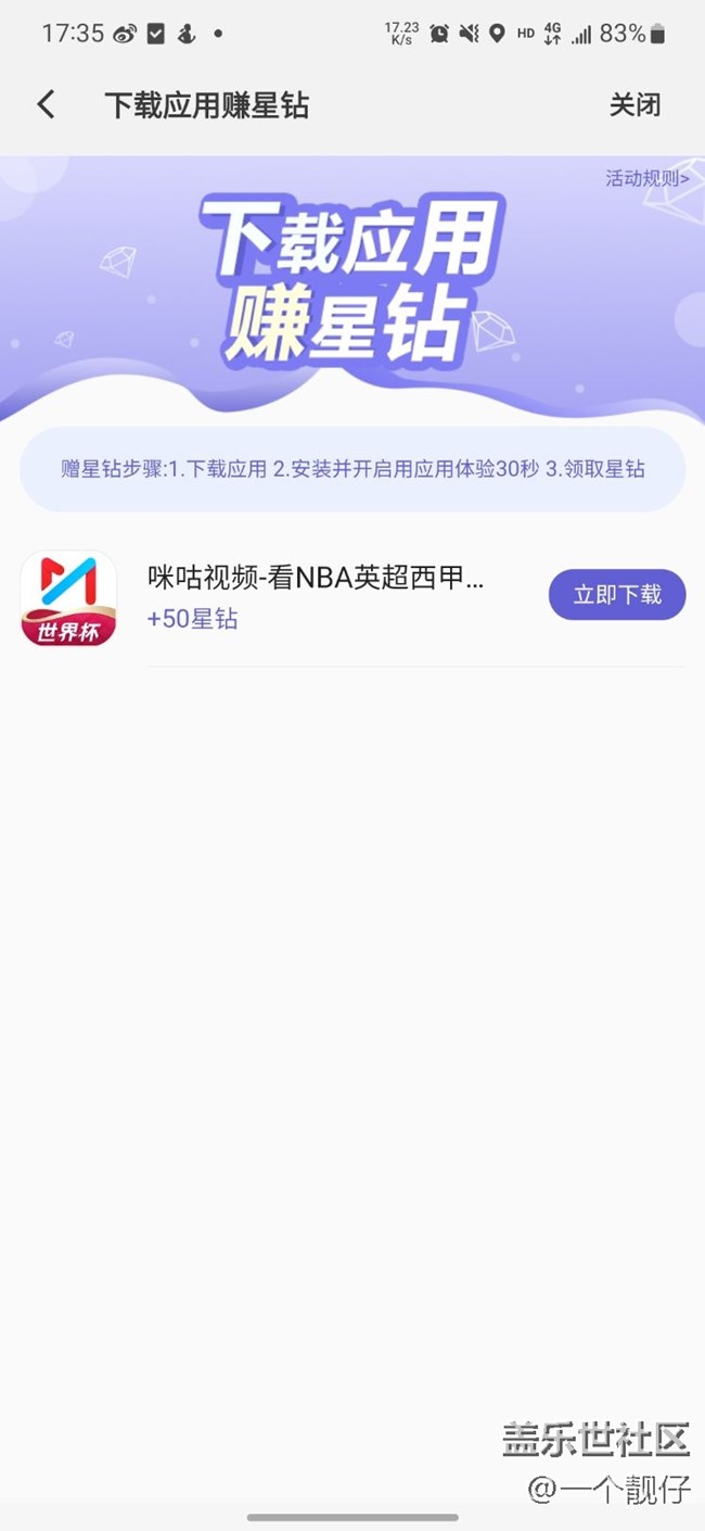下載應(yīng)用賺星鉆。。沒流量我恨