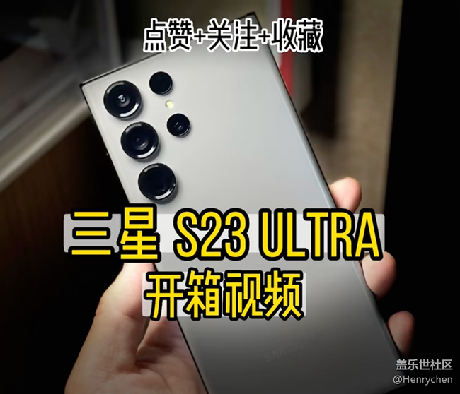 【三星S23系列曬單】S23U最新上手視頻