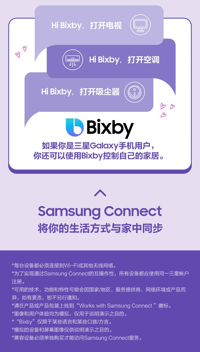 技巧集市Vol 2 | 打造專屬智能空間 —— <Samsung Connect>