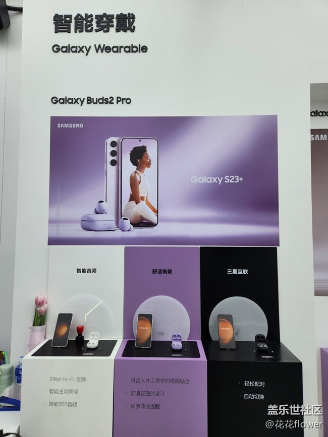 【三星S23系列快閃店】+種草了