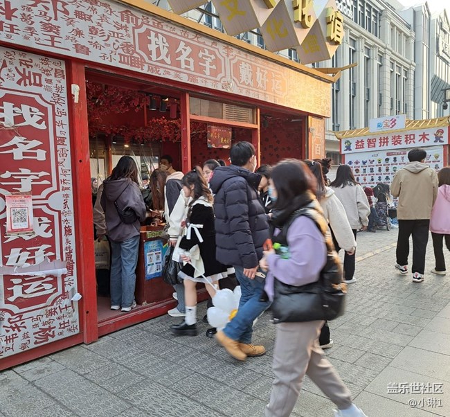 【萬物復蘇】熙熙攘攘