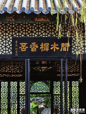 余蔭山房