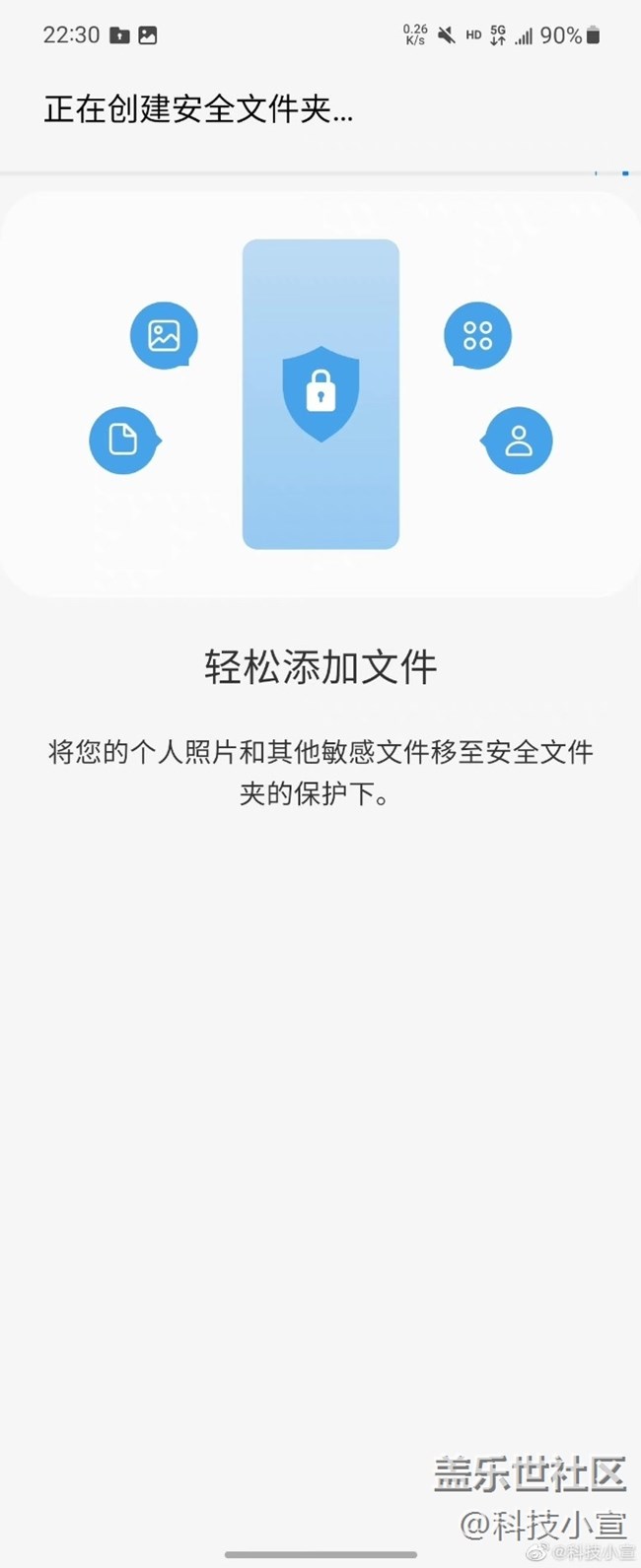 安全文件夾太好用了！