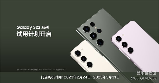 【三星S23系列快閃店】+ 對生態(tài)環(huán)境友好的智能手機 無錫站1