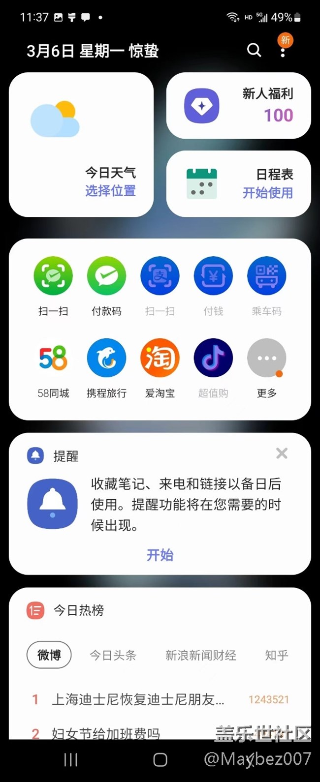 智慧生活挺好用的