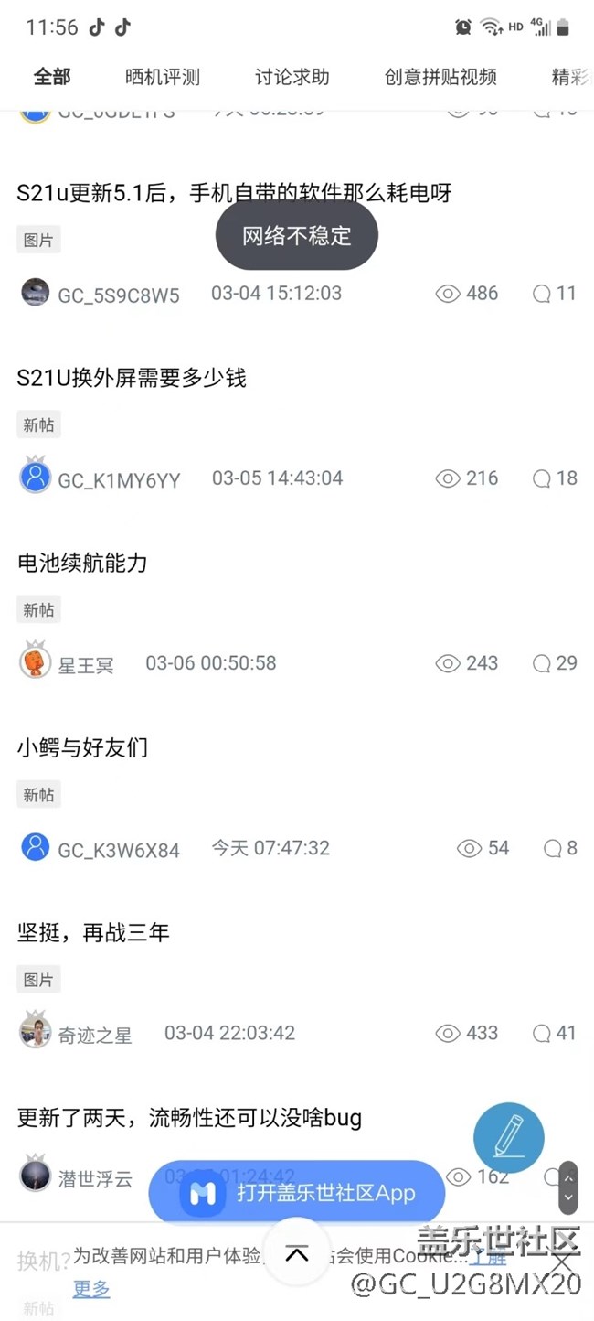 s21wifi下老提示網(wǎng)絡(luò)不穩(wěn)定