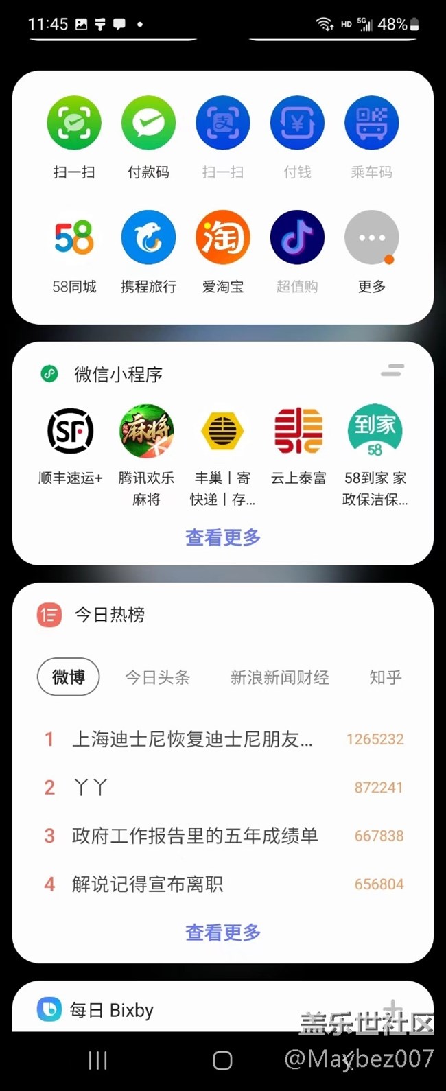 智慧生活挺好用的