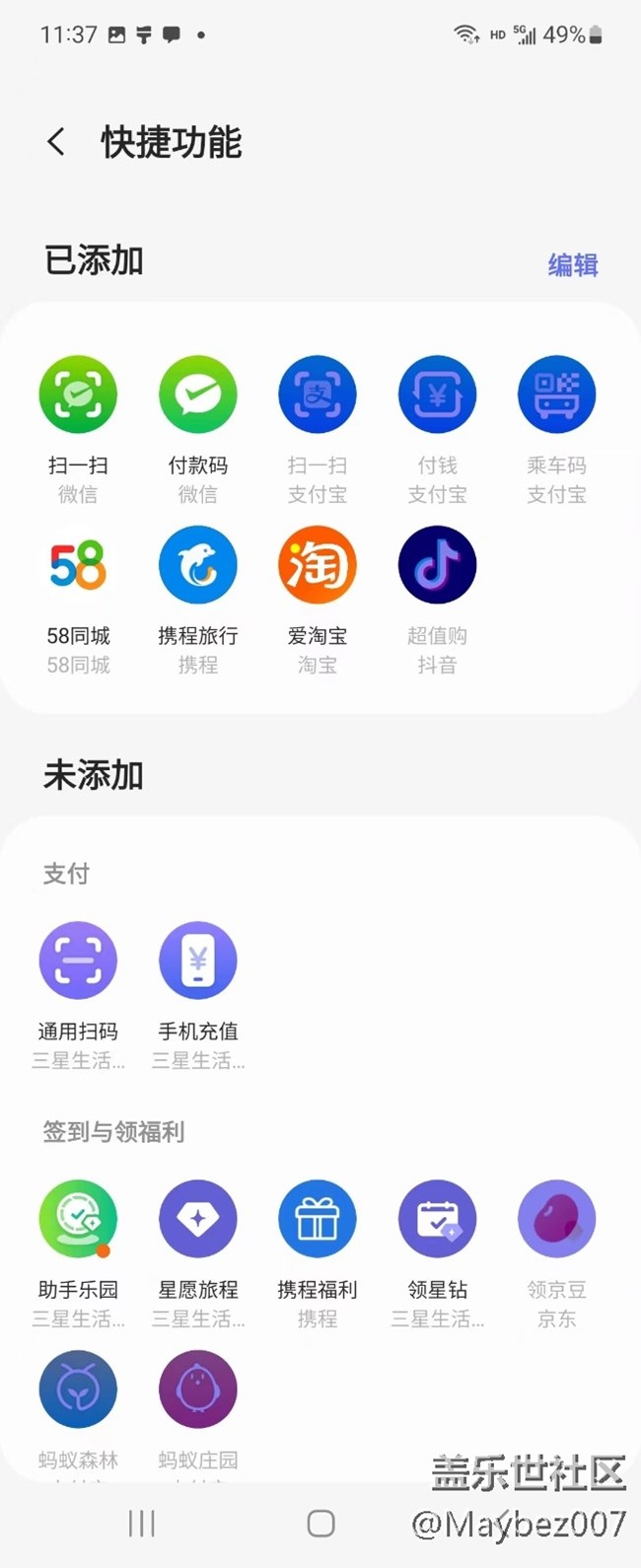智慧生活挺好用的