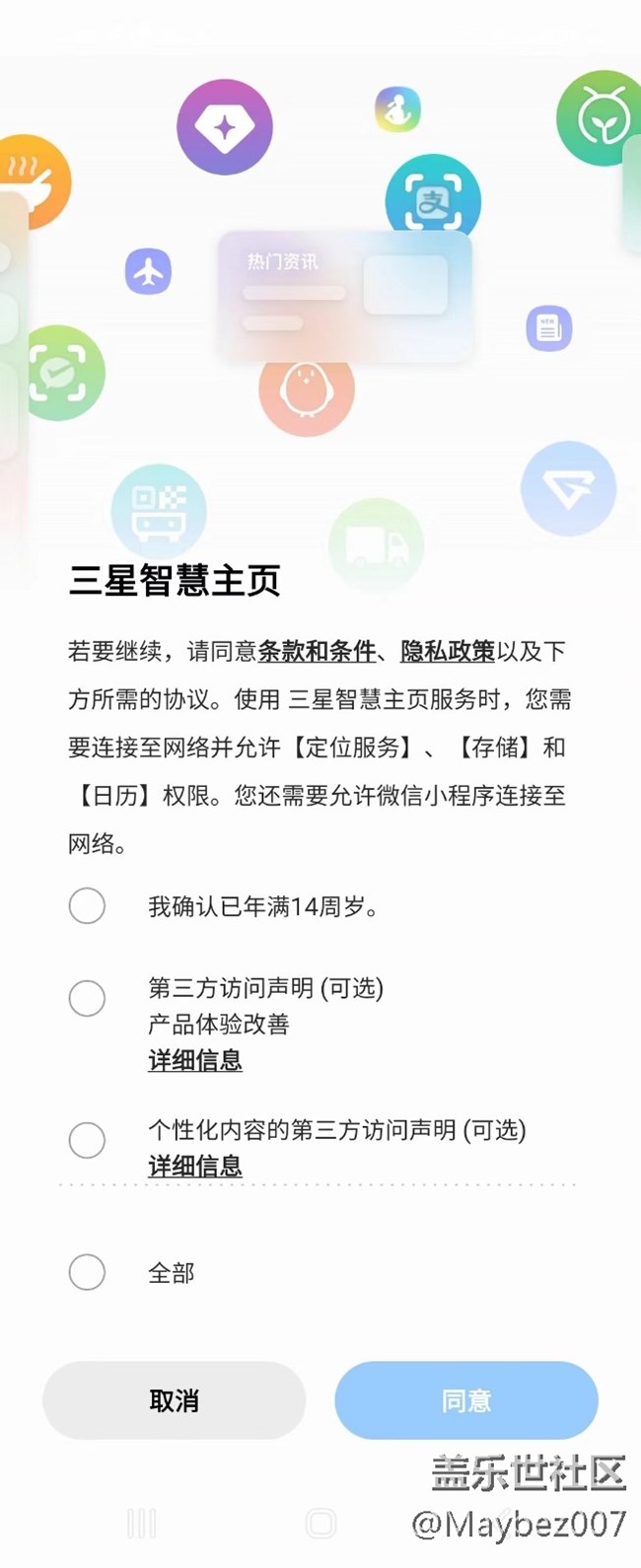 智慧生活挺好用的