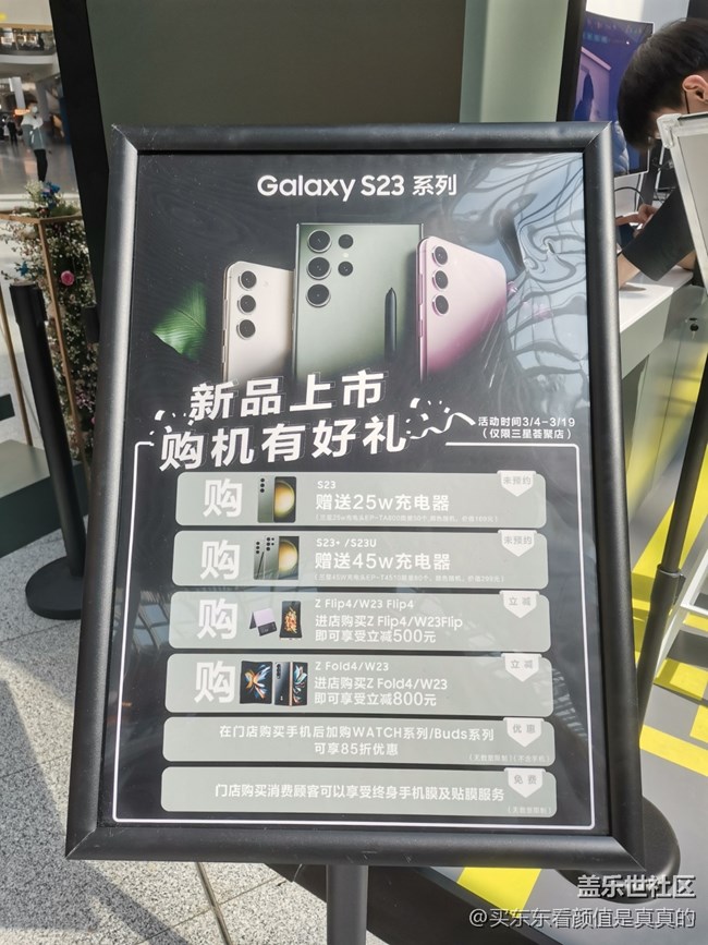 【三星S23系列快閃店】+北京大興匯聚快閃店活動回顧帖