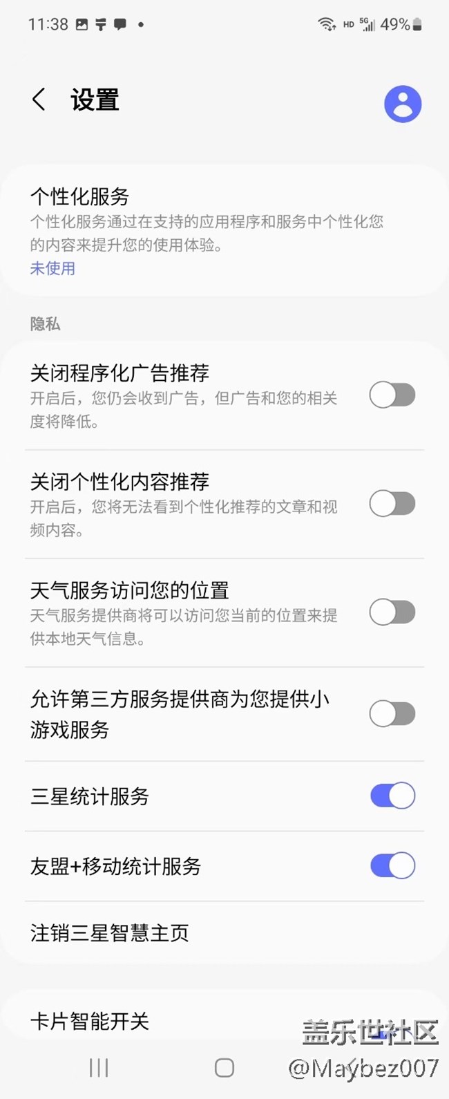 智慧生活挺好用的