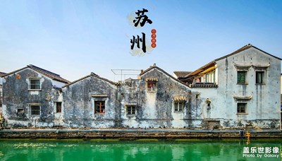 閑逛蘇州