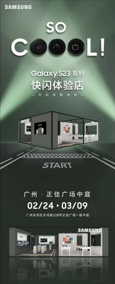 【三星S23系列快閃店】廣州正佳廣場三星Galaxy S23快閃體驗店活動回顧352.png