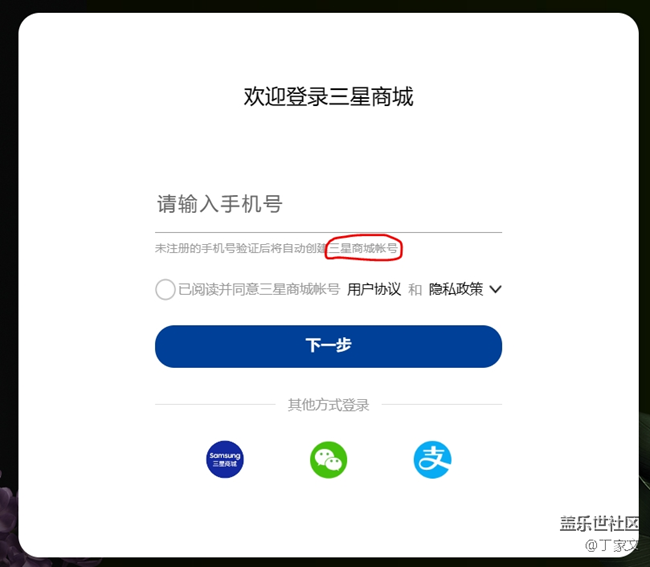 三星商城購(gòu)物賬號(hào)