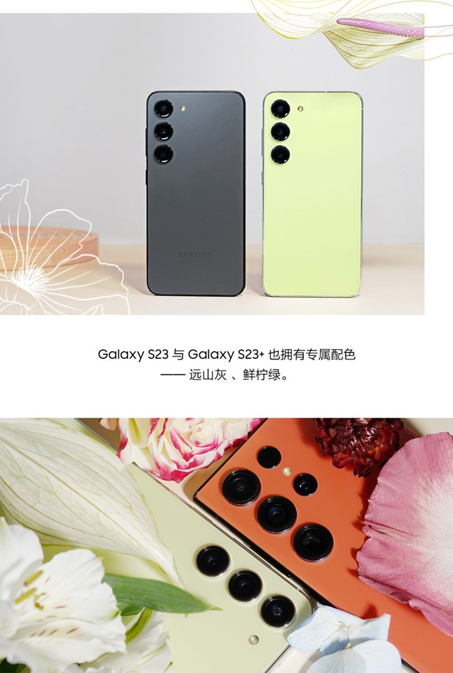 三星Galaxy S23系列三星商城专属色精美图赏