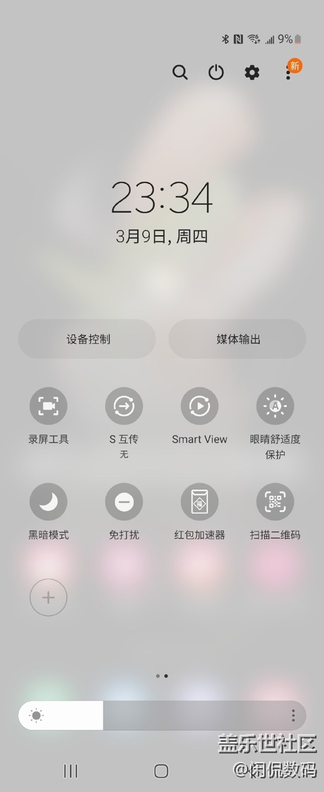 三星Galaxy Z Flip4的護(hù)眼模式