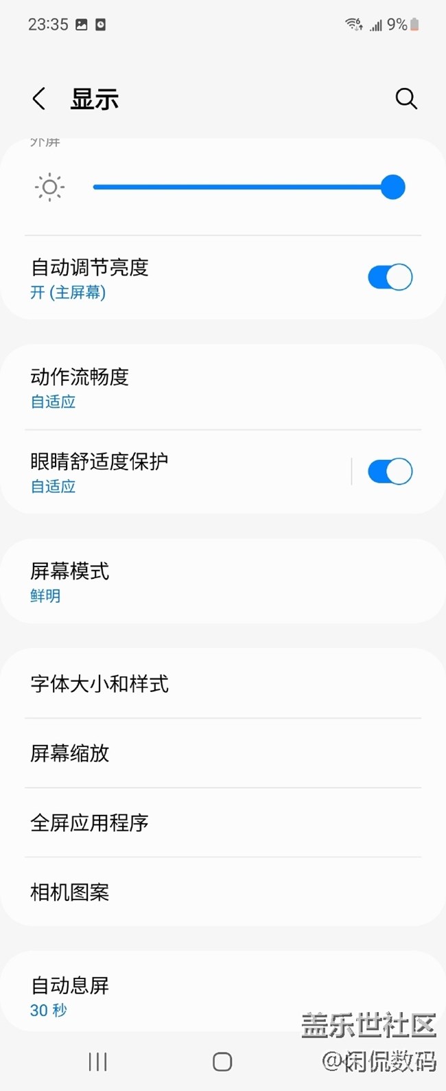 三星Galaxy Z Flip4的護(hù)眼模式