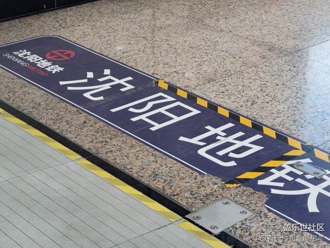 【沈陽(yáng)元素】沈陽(yáng)地鐵