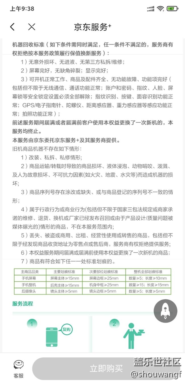 京東的保值換新太坑了