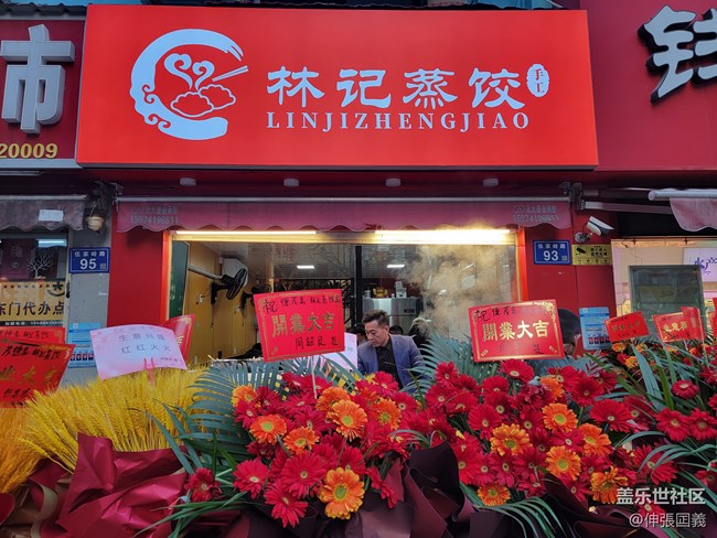 【春季霸王餐】+同學(xué)開的蒸餃店