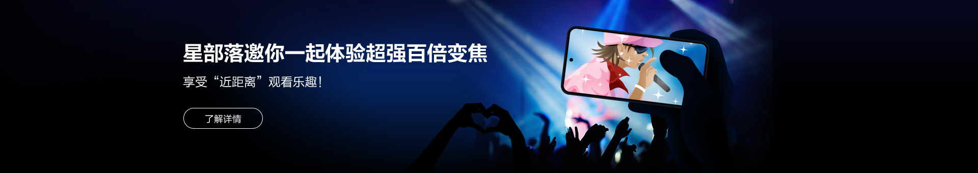 星部落邀你一起體驗超強百倍變焦！