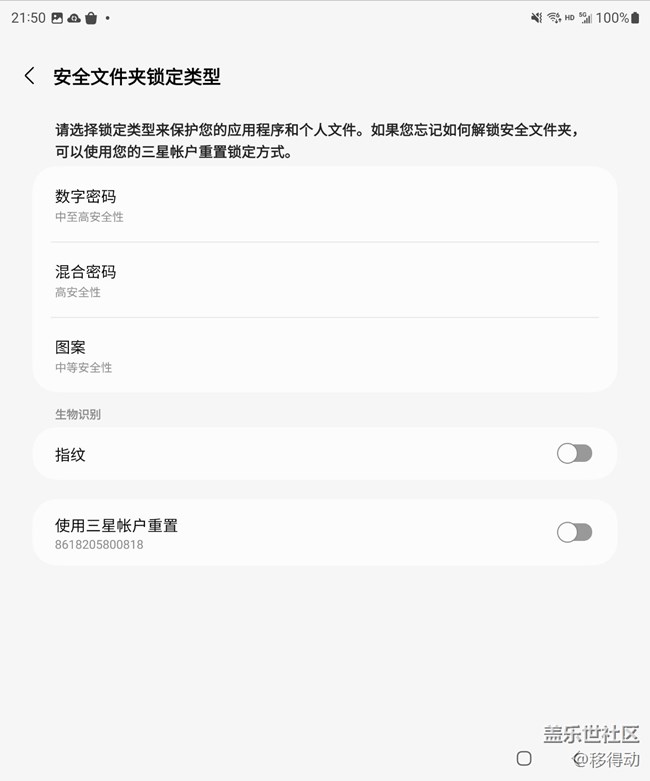 三星Galaxy Z Fold4 安全文件夾隱私保護(hù)