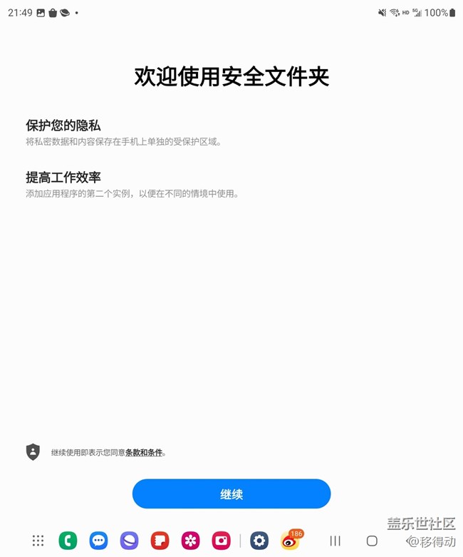 三星Galaxy Z Fold4 安全文件夾隱私保護(hù)