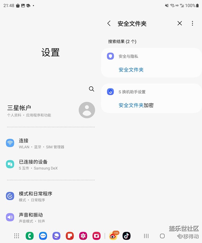 三星Galaxy Z Fold4 安全文件夾隱私保護(hù)