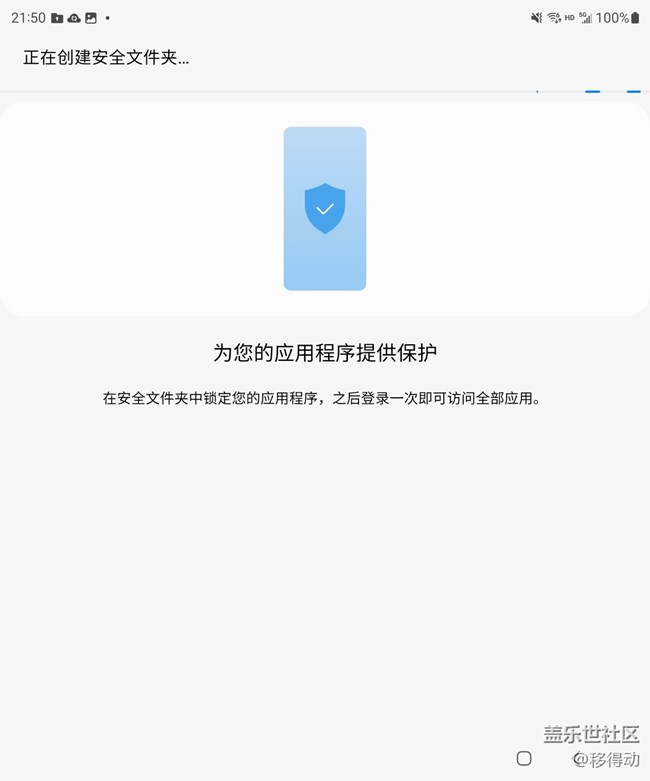 三星Galaxy Z Fold4 安全文件夾隱私保護(hù)