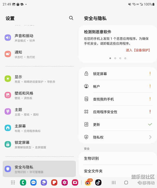 三星Galaxy Z Fold4 安全文件夾隱私保護(hù)