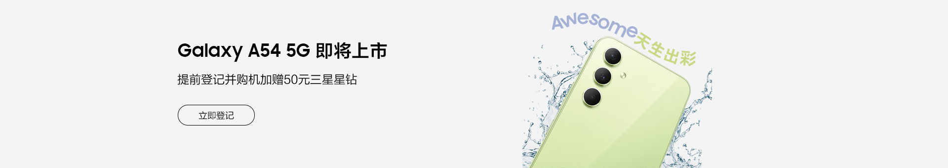 Galaxy A54 5G 登记